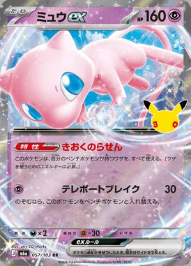 Mew-ex
