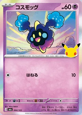 Cosmog