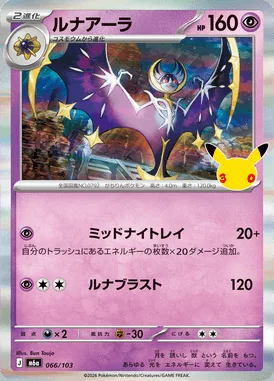 Lunala