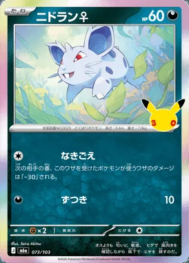 Nidoran♀