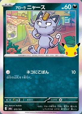 Miaouss d’Alola