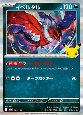 Yveltal