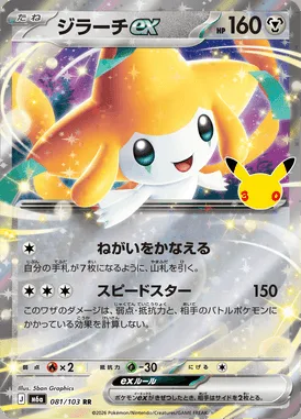 Jirachi-ex