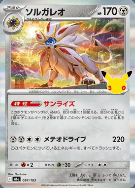 Solgaleo