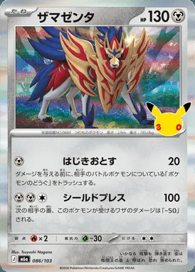 Zamazenta
