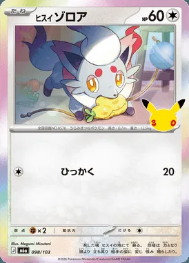 Zorua de Hisui