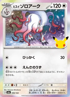 Zoroark de Hisui