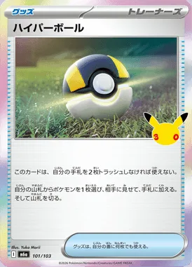 ハイパーボール