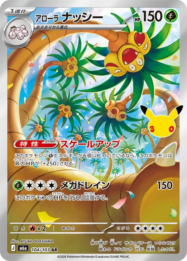 Noadkoko d’Alola