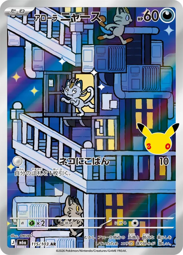 Miaouss d’Alola