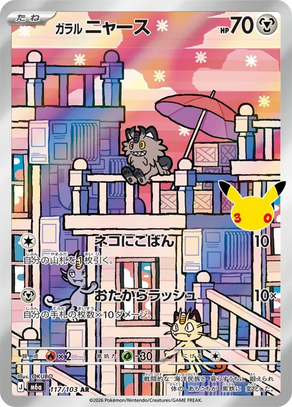 Miaouss de Galar