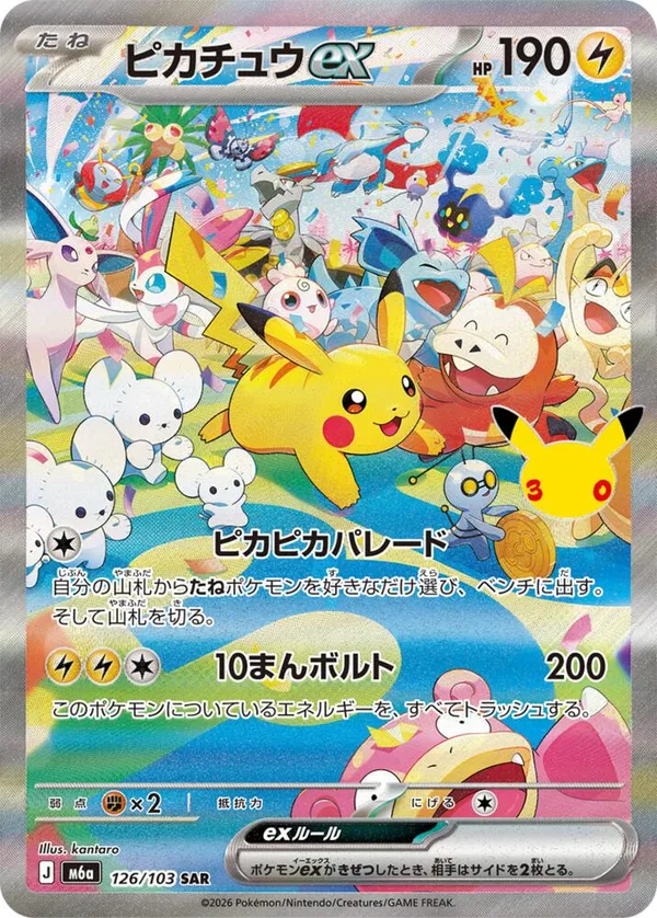 Pikachu-ex