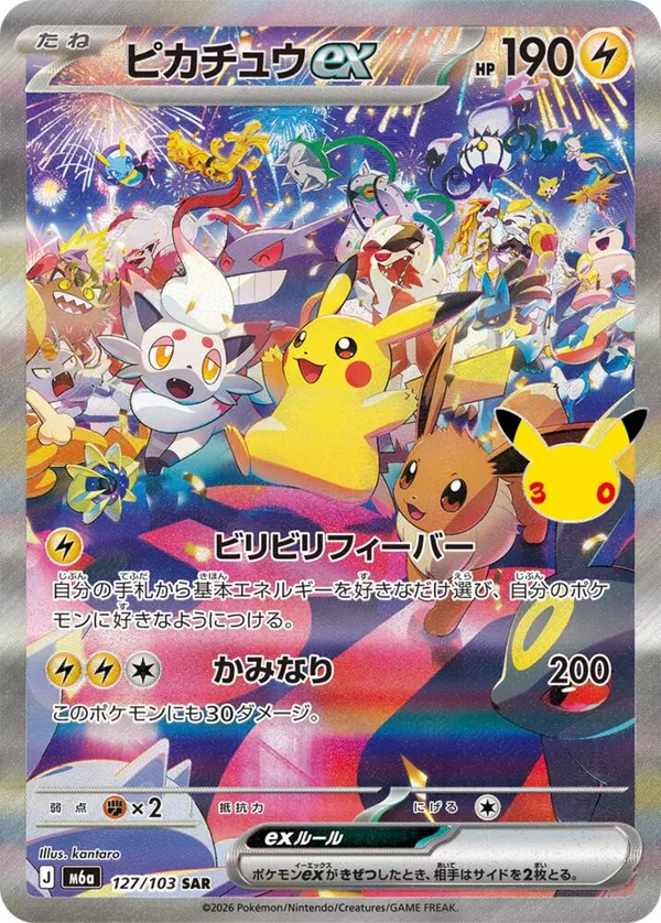 Pikachu-ex