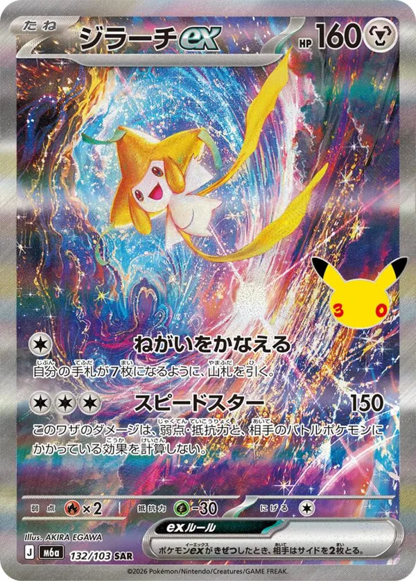 Jirachi-ex