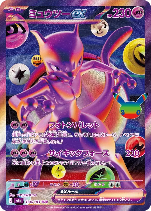 Mewtwo-ex