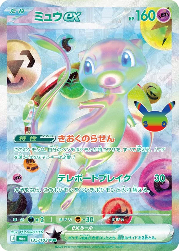 Mew-ex