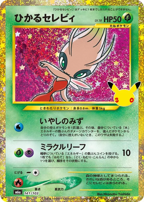 Celebi brillant