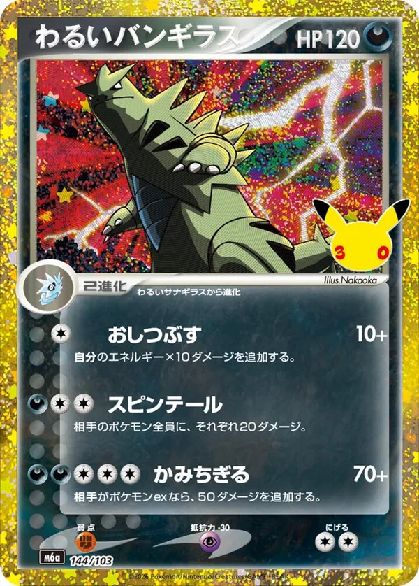 Tyranocif obscur