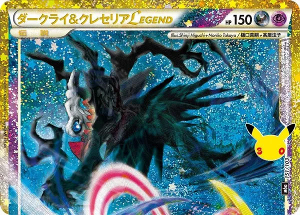 Darkrai & Cresselia LÉGENDE