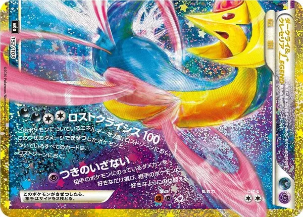 Darkrai & Cresselia LÉGENDE