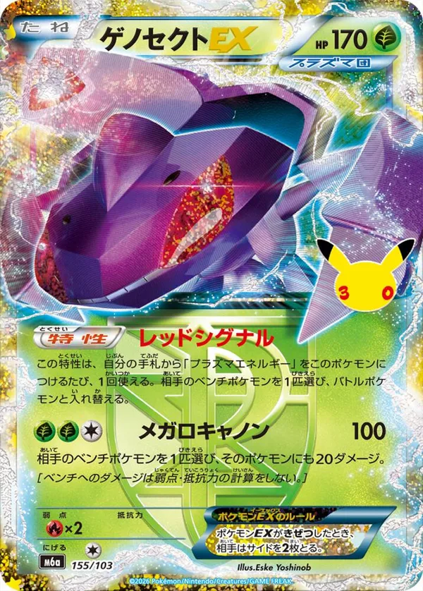Genesect-ex