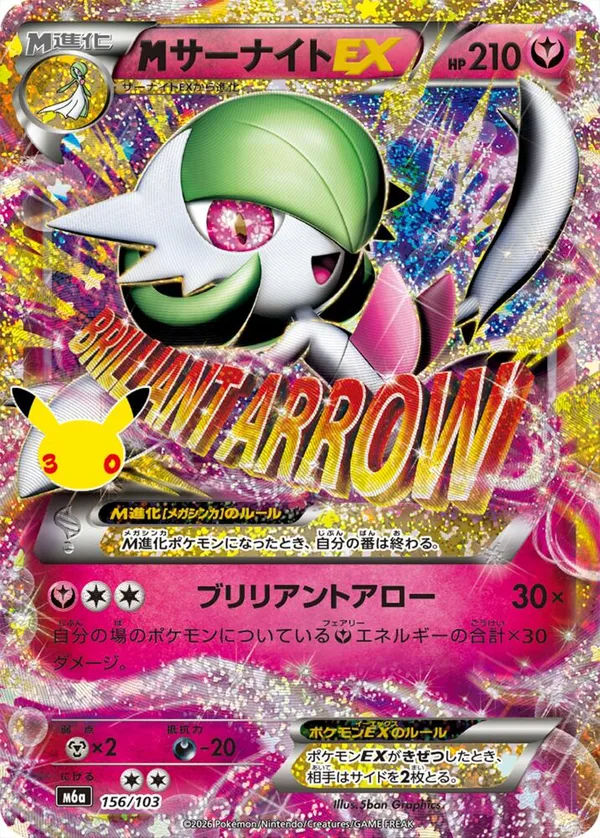 M-Gardevoir EX