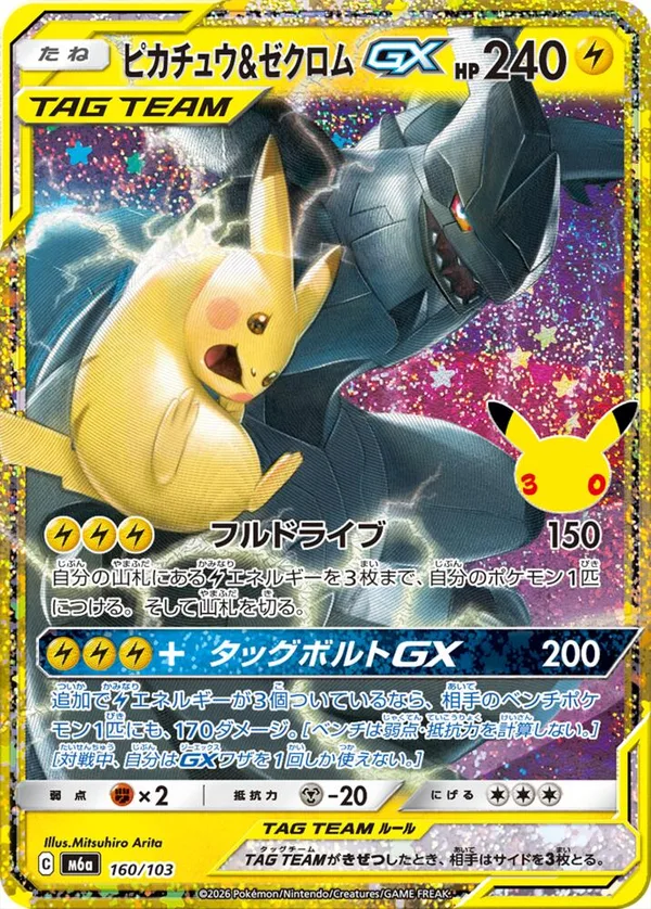 Pikachu et Zekrom GX