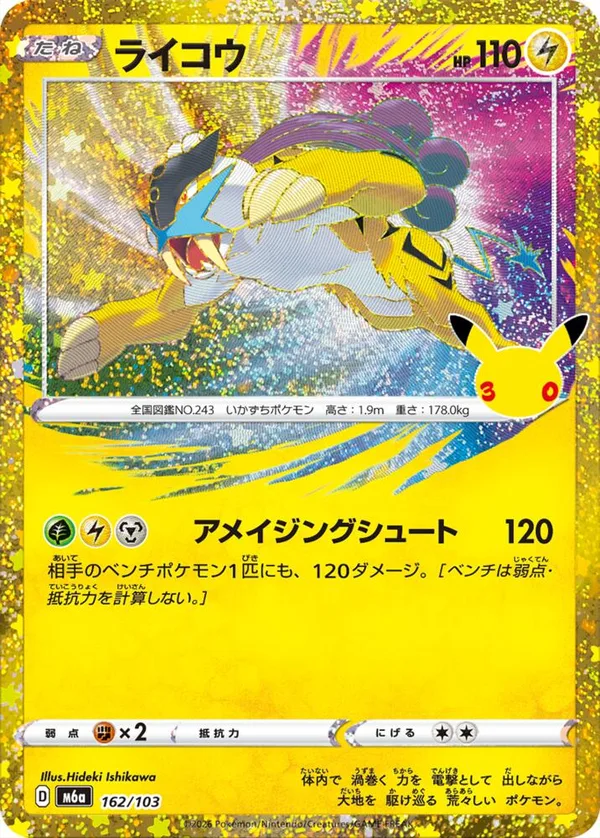 Raikou