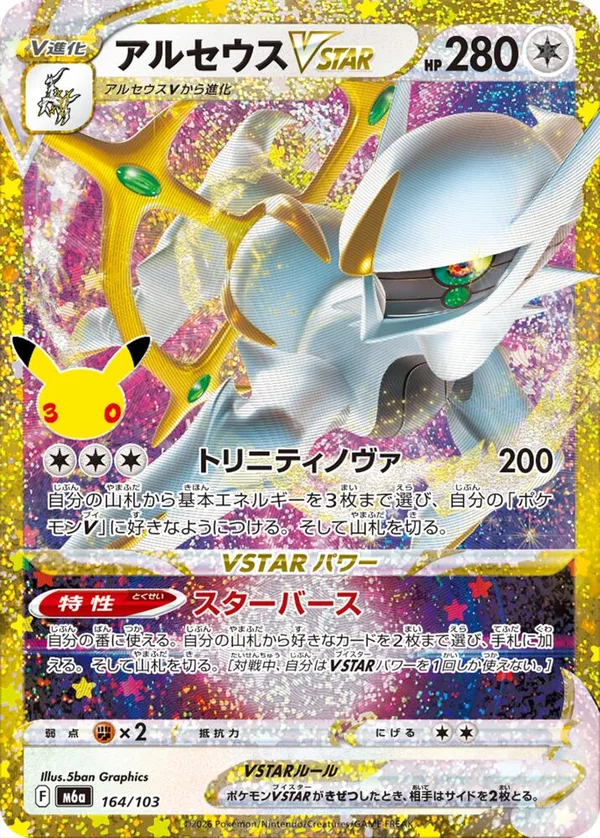 Arceus VSTAR