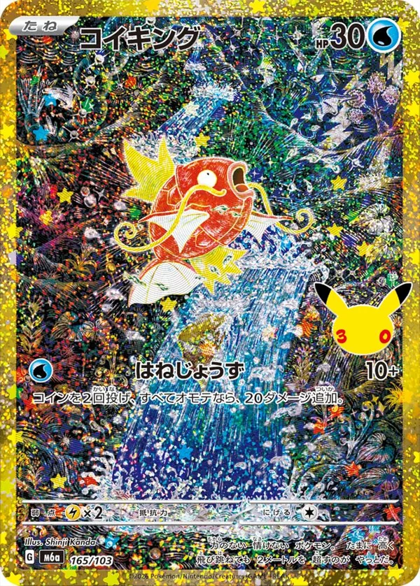 Magicarpe