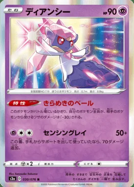 Diancie