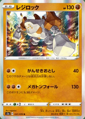 Regirock