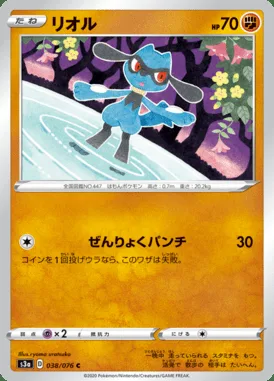 Riolu