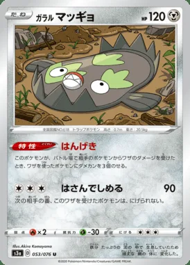 Limonde de Galar