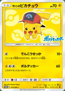 Pikachu de Sacha