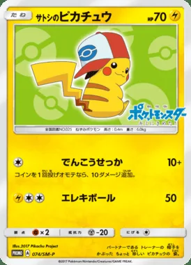 Pikachu de Sacha