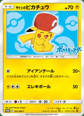 Pikachu de Sacha