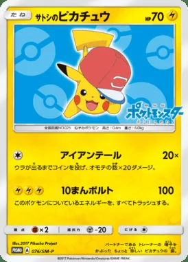 Pikachu de Sacha