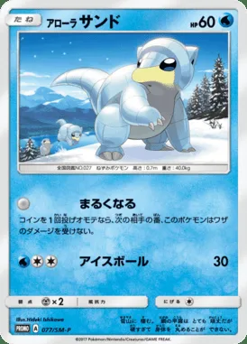 Sabelette d’Alola