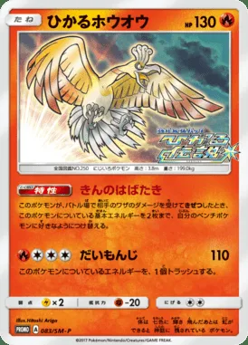 Ho-Oh Brillant