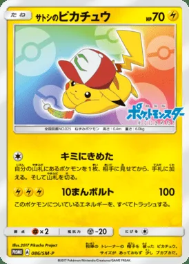 Pikachu de Sacha