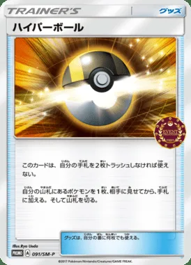 Hyper Ball