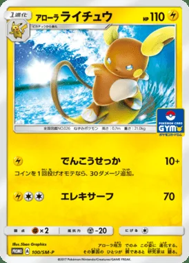 Raichu d’Alola
