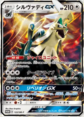 Silvallié GX