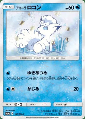Goupix d’Alola
