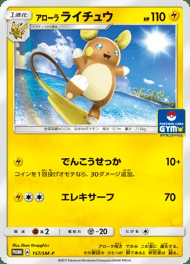Raichu d’Alola