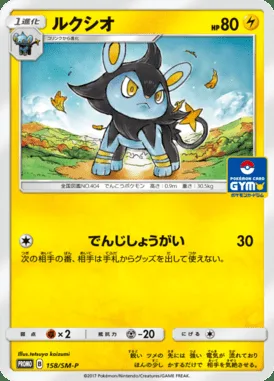 Luxio