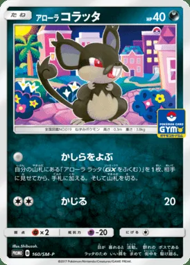 Rattata d'Alola
