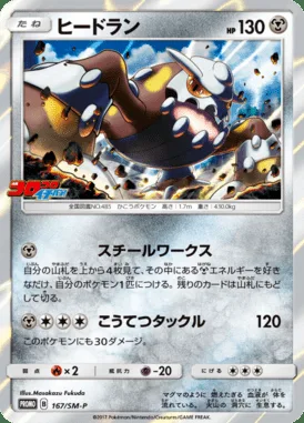Heatran