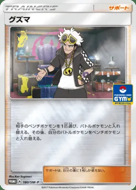Guzma